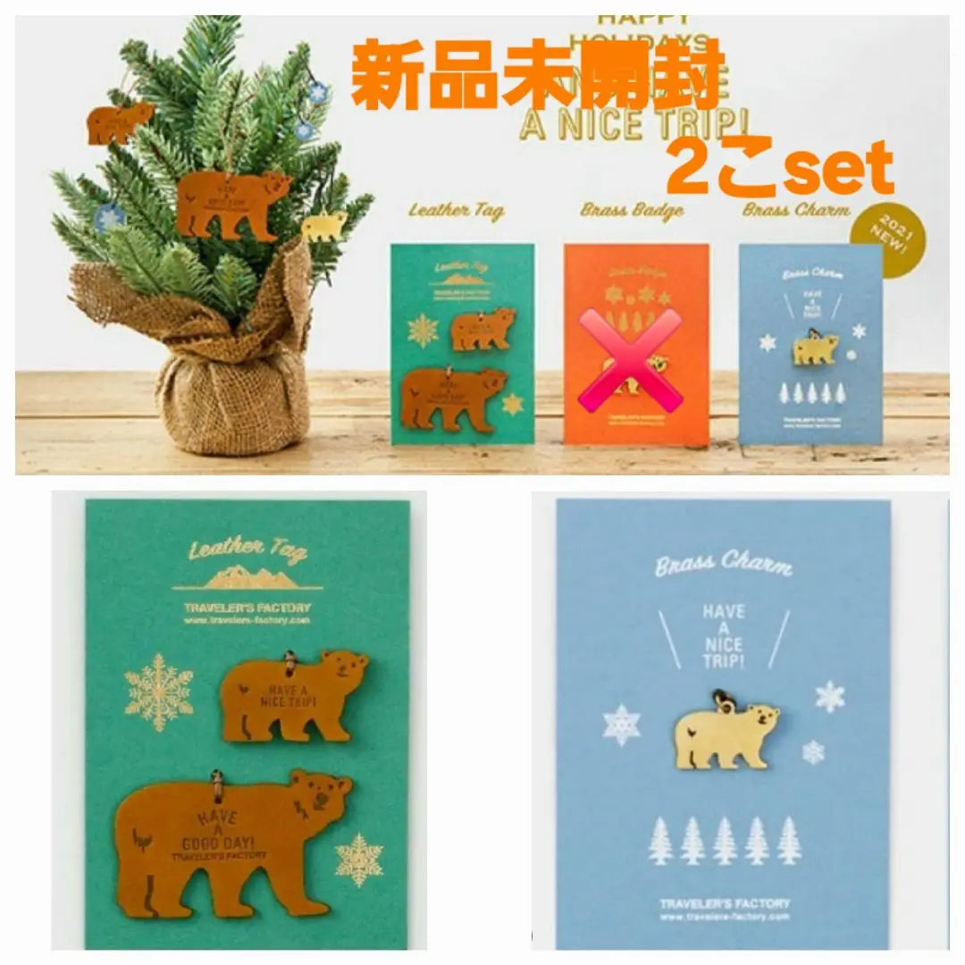 No.26 トラベラーズノート チャーム クマ3点セット トラベラーズファクトリー レザータグクマ&コグマチャーム
