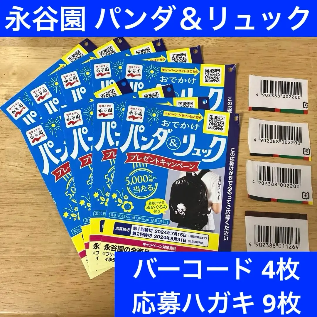 永谷園　抽選プレゼントカード　レトロ お茶づけ商品に東海道五拾三次カード封入を復活！フルセット