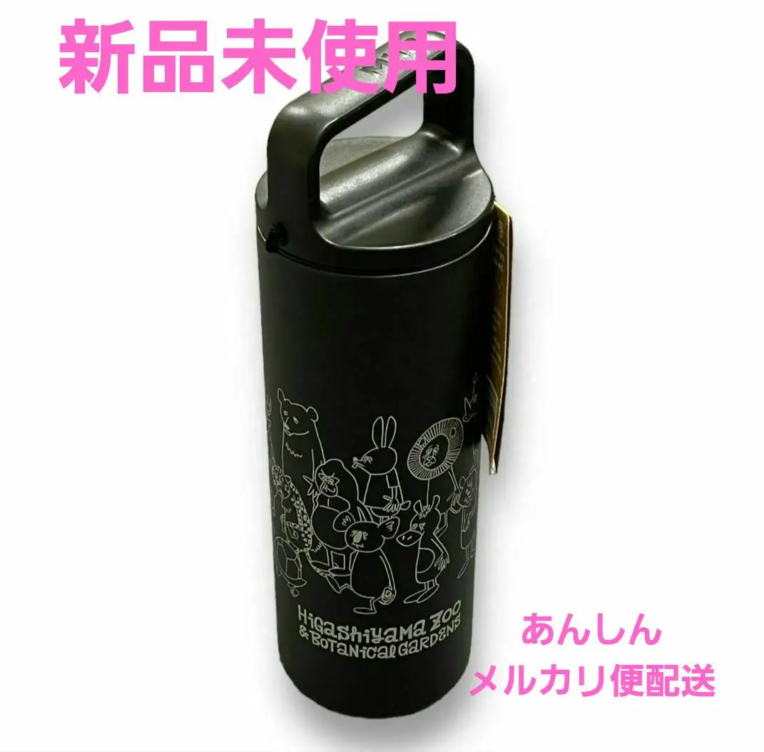 花井祐介　yusuke hanai ステンレスボトル 水筒　タンブラー Amazon.co.jp: 花井祐介 タンブラー 東山動物園 MiiR ボトル