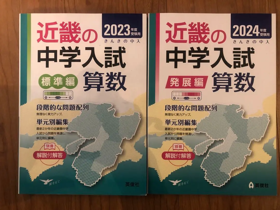 近畿の中学入試算数(発展編） 2009年〜2023年 近畿の中学入試算数(発展編） 2009年〜2023年（2013年度欠番）