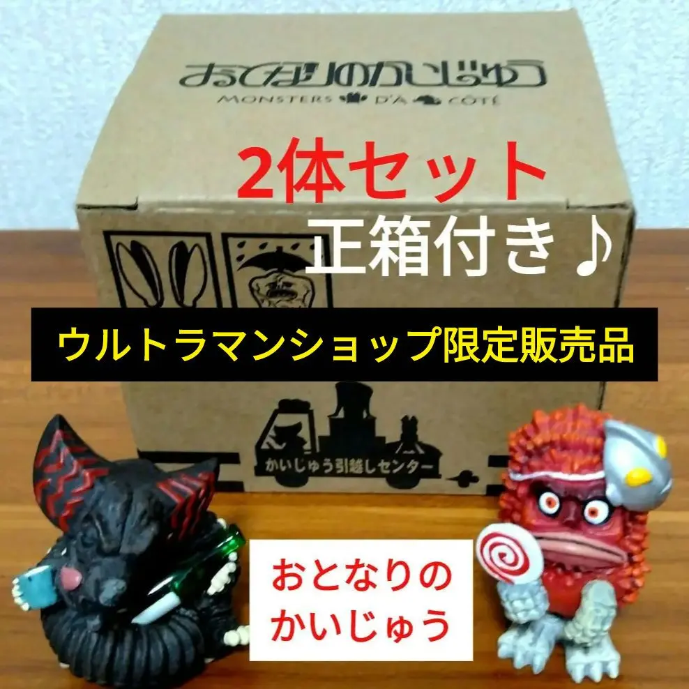 ■おとなりのかいじゅう■ピグモン■ゴモラ■正箱■ウルトラ怪獣■フィギュア 2025年最新】おとなりのかいじゅう フィギュア ゴモラの人気
