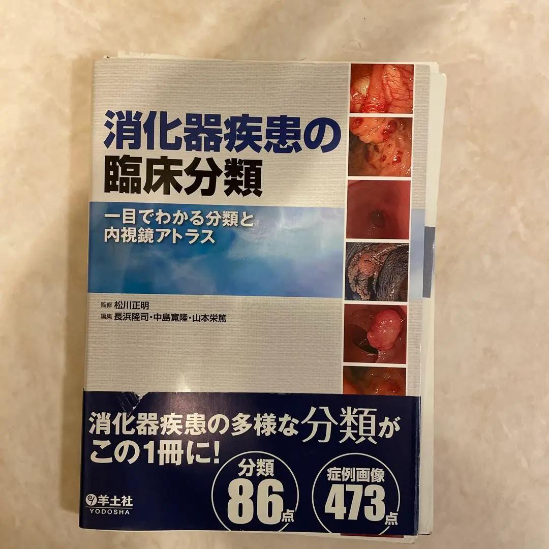 【裁断済】LCI 内視鏡診断アトラス 2025年最新】内視鏡診断アトラスの人気アイテム - メルカリ
