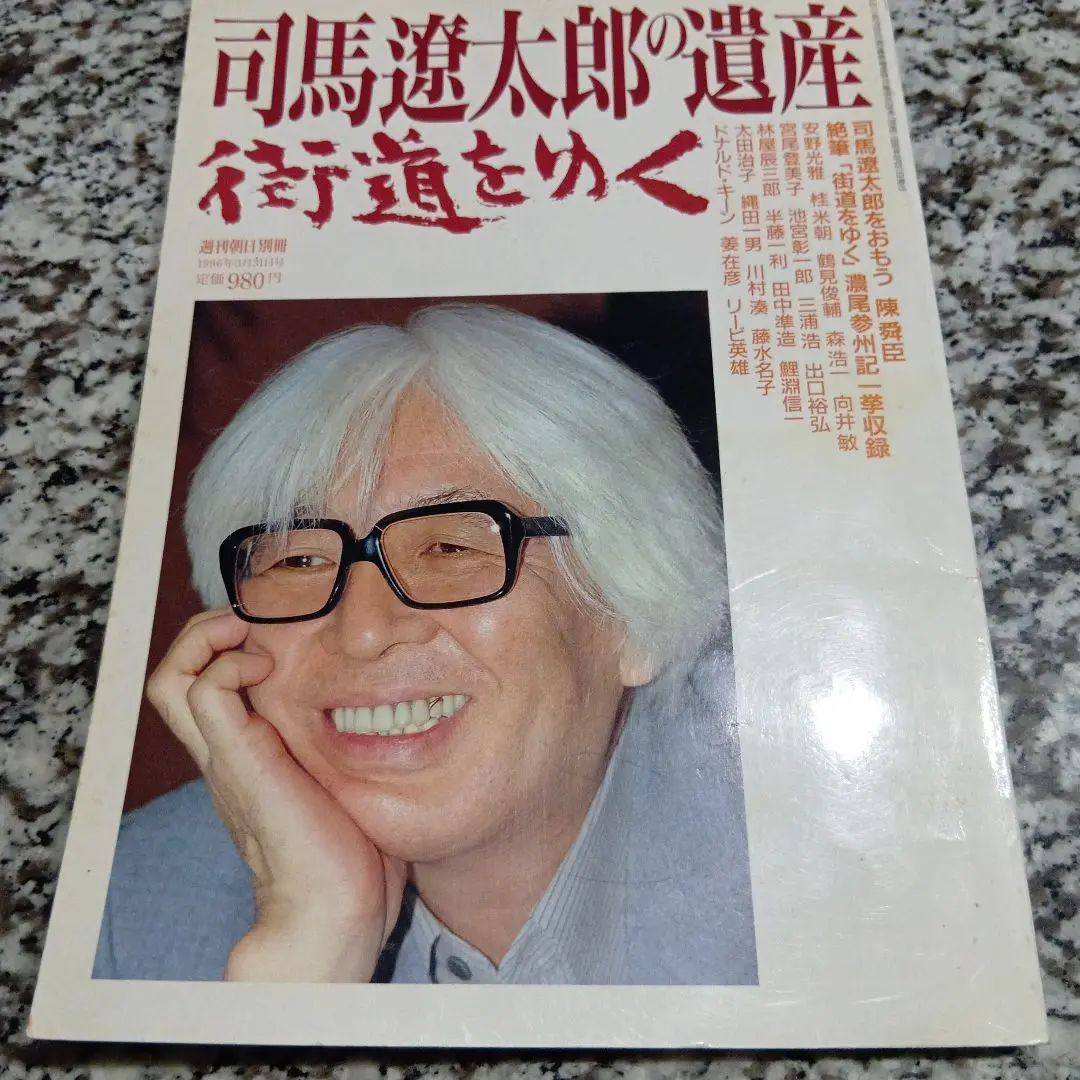 週刊　司馬遼太郎　街道をゆく　全50冊セット コレクション用に 朝日新聞社 週刊 「 司馬遼太郎 街道をゆく 」 38号 10/16号 砂鉄のみち