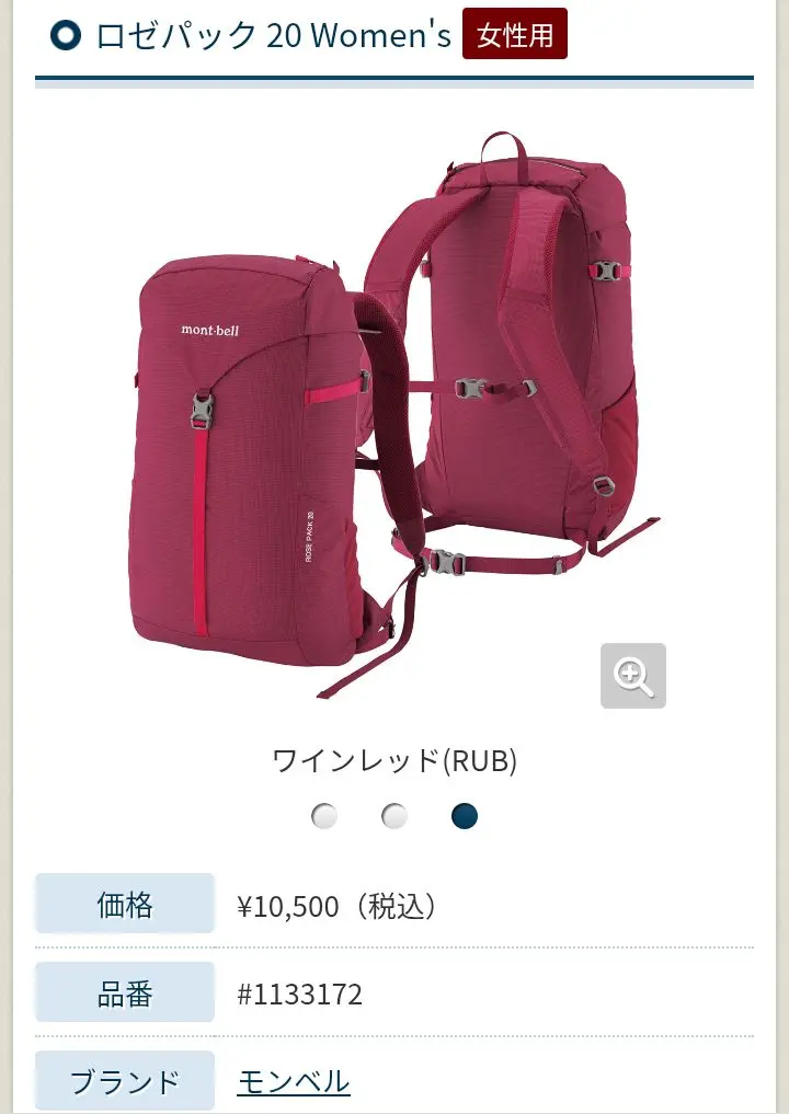 mont-bell SORE 20 リュック 20L ピンク　お値下げ可能です mont-bell SORE 20 リュック 20L ピンク お値下げ可能です