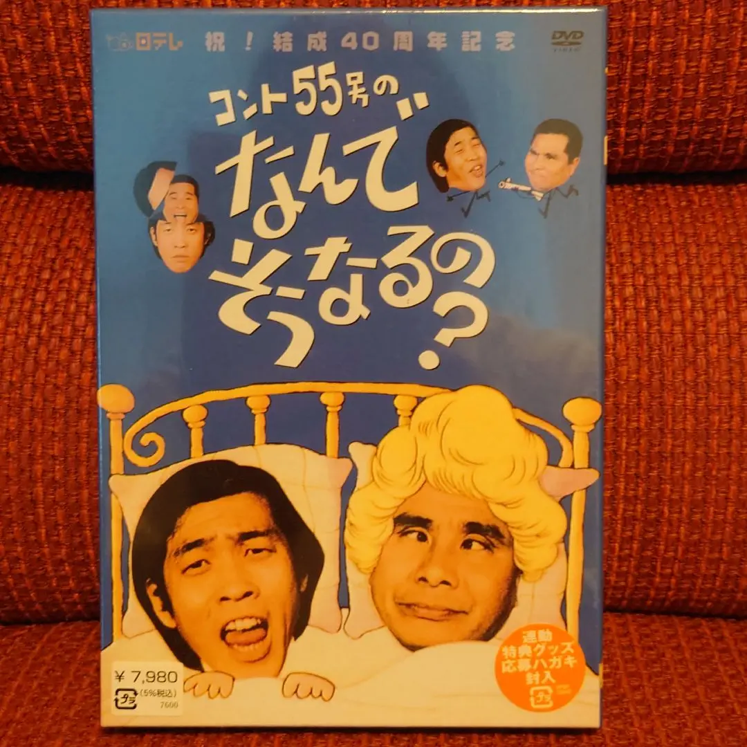 コント55号　DVD 8本セット Amazon.co.jp: TBS・フジテレビ・テレビ朝日合同企画 祝!結成40