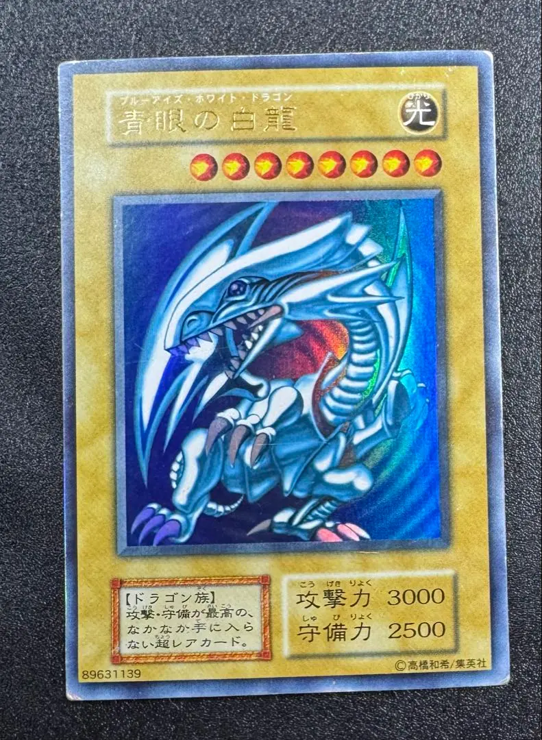 Thumbnail of Blue-Eyes White Dragon / Blue-Eyes White Dragon / Yu-Gi-Oh! Card / Initial Ultra