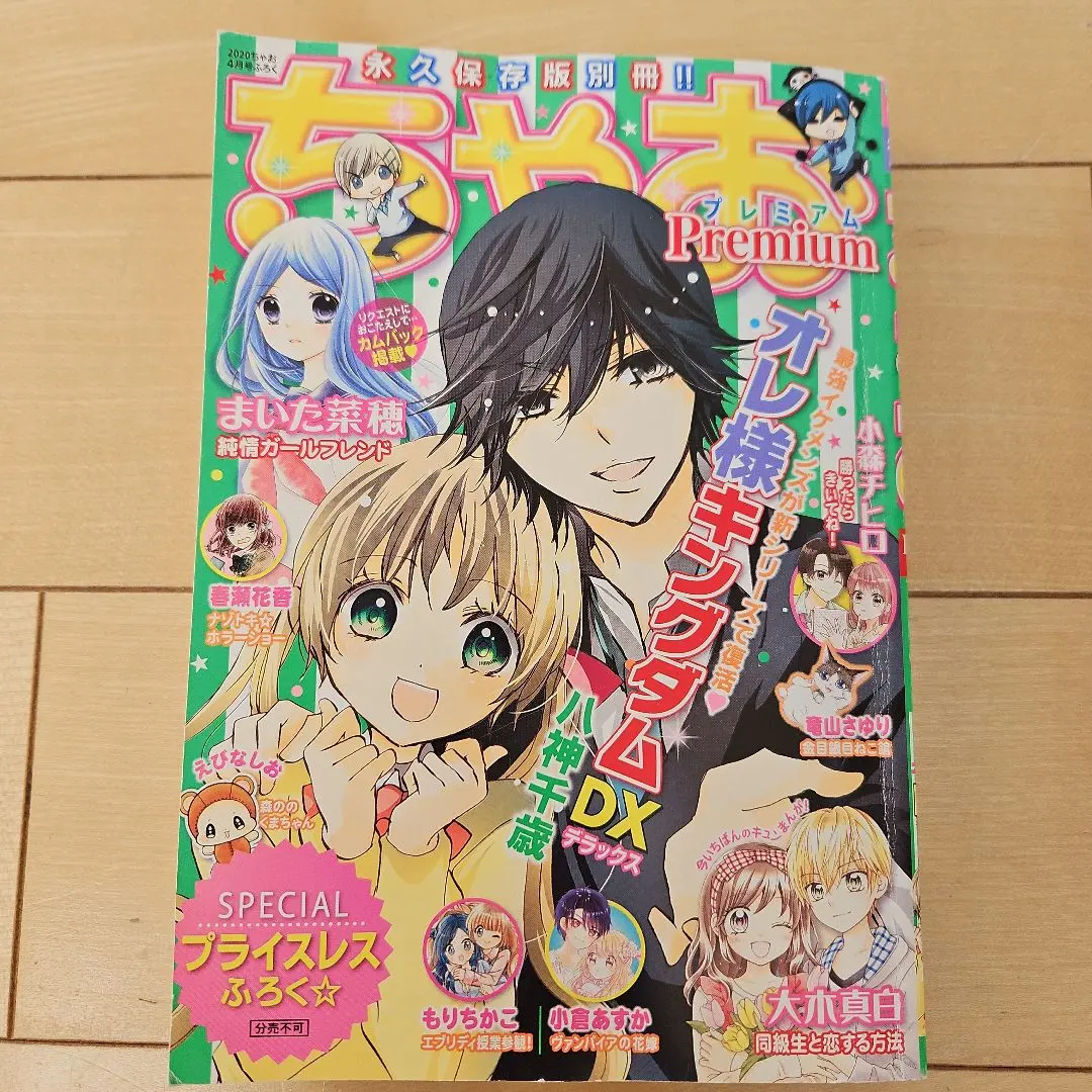 Ciao 附錄漫畫 我是國王 DX 的縮圖