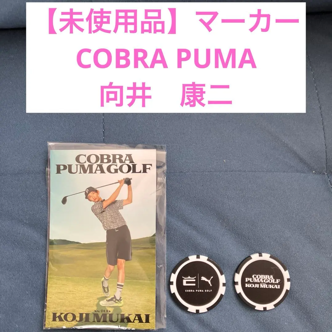に*わ様 SNOWMAN 向井康二COBRA PUMA GOLF ゴルフマーカー に*わ様 SNOWMAN 向井康二COBRA PUMA GOLF ゴルフマーカー