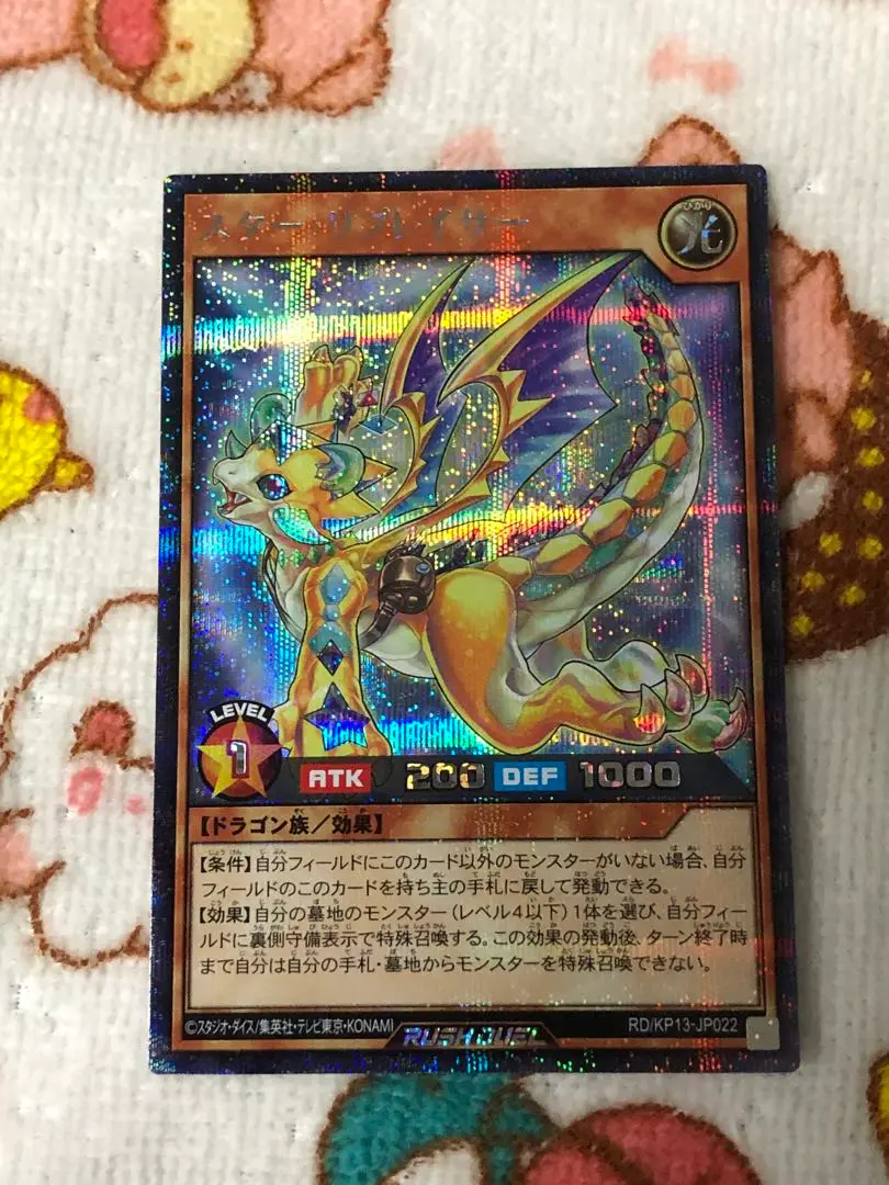 遊戯王 ラッシュデュエル スター・リプレイサー シークレット 絵違い 2025年最新】スターリプレイサー シークレットの人気アイテム