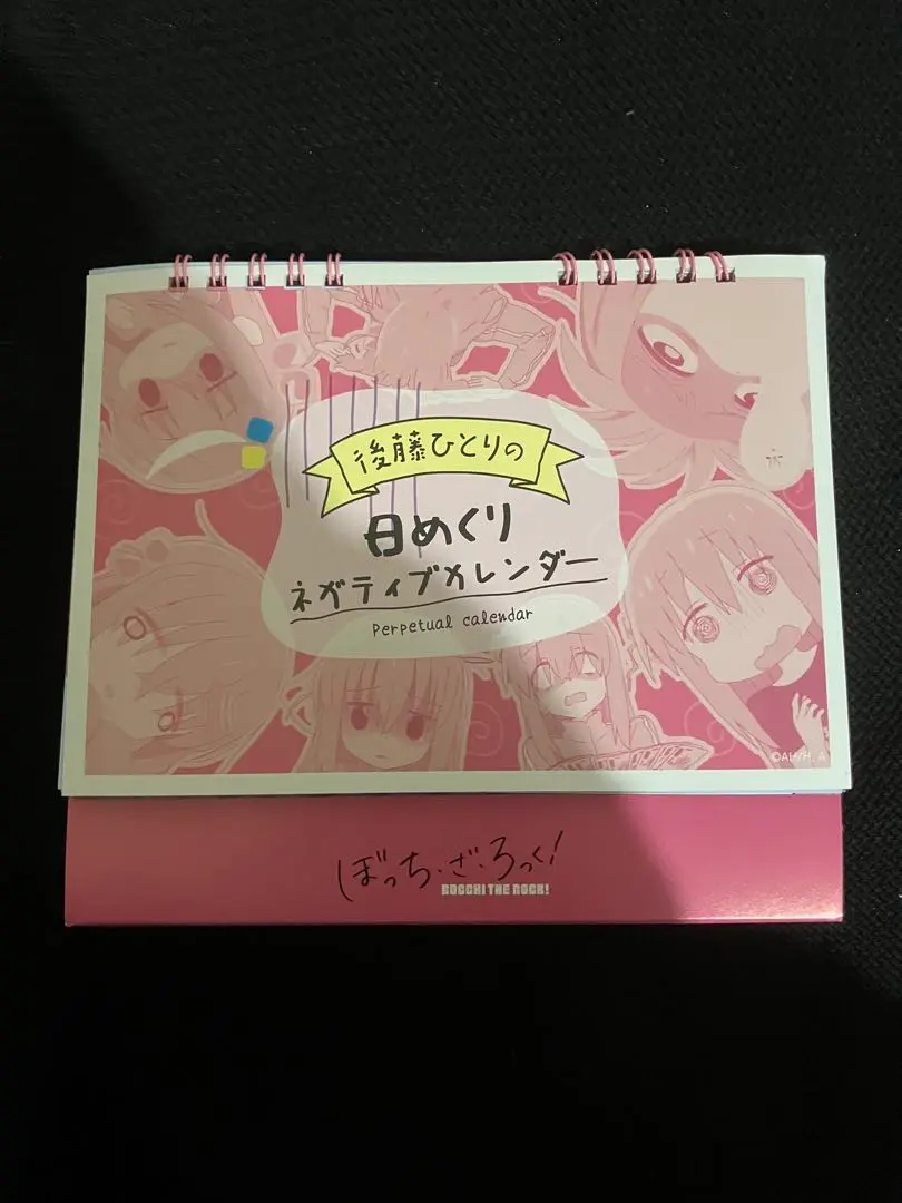2025年最新】ぼっち・ざ・ろっく! 後藤ひとりのネガティブ