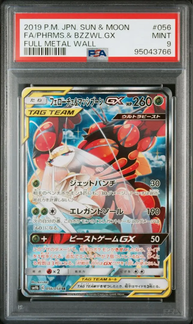 極美品　フェローチェ&マッシブーンGX SA SR 極美品 フェローチェ&マッシブーンGX SA SR - メルカリ