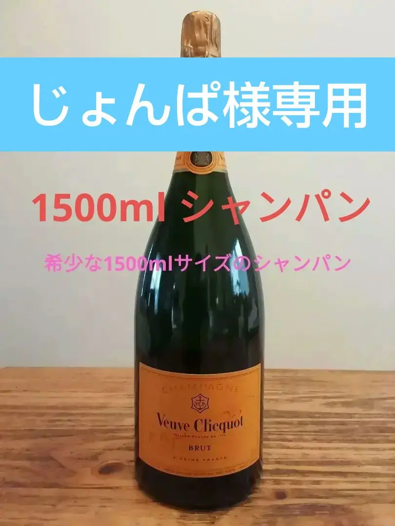 2025年最新】ヴーヴクリコ マグナムの人気アイテム - メルカリ