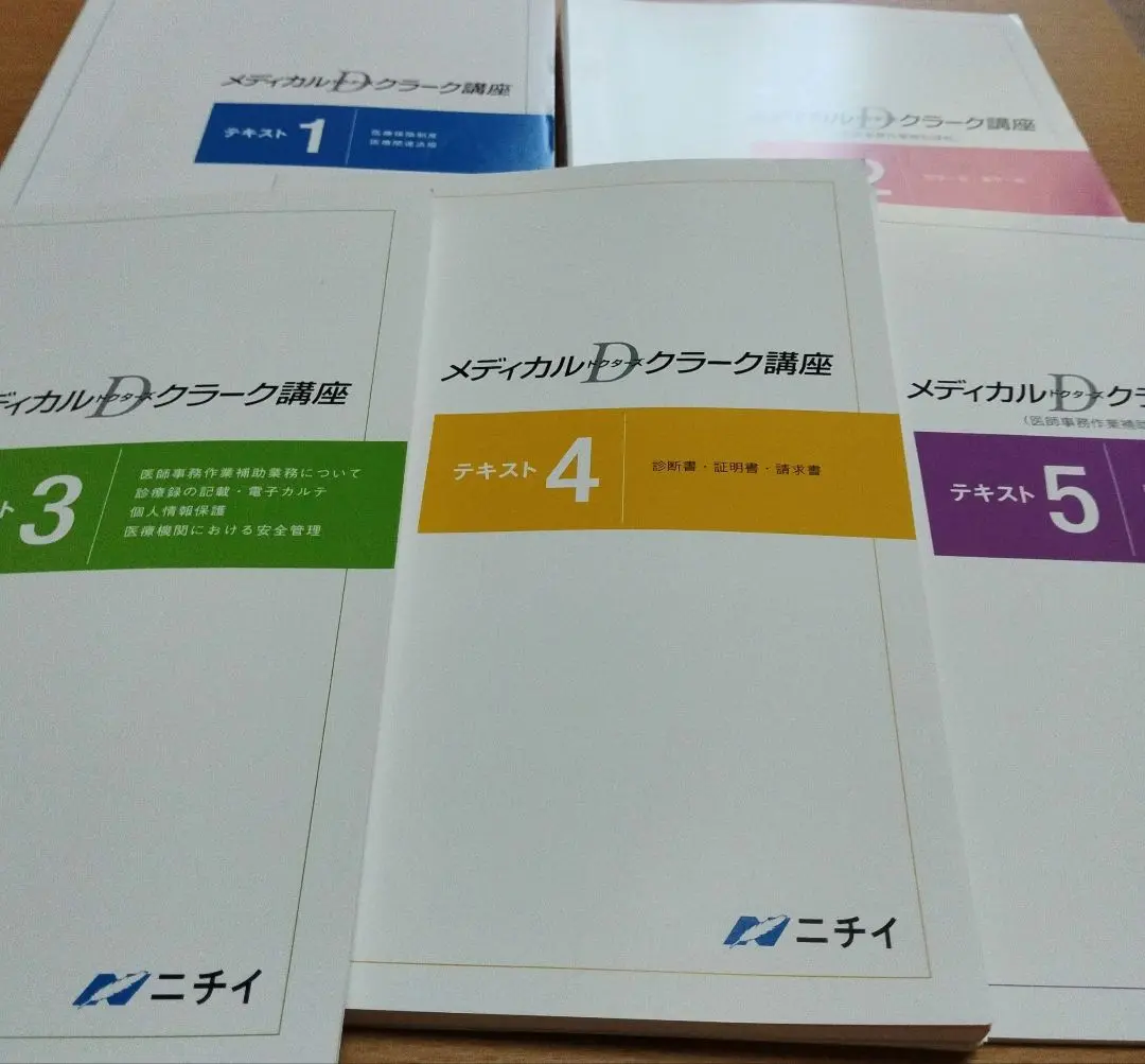 メディカルドクターズクラーク講座セットニチイ ニチイ メディカルドクターズクラーク講座(医師事務作業補助者