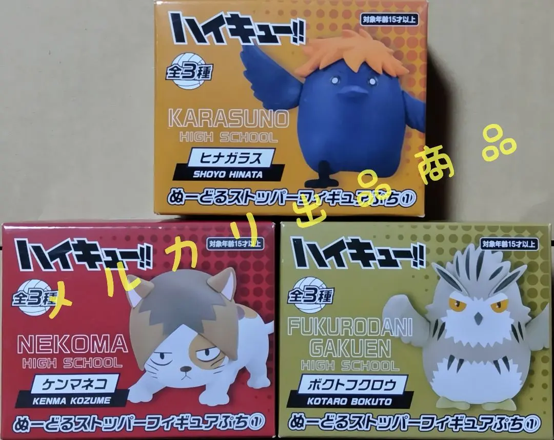 ハイキュー!! ぬーどるストッパーフィギュア　クロオネコ　ケンマネコ フリュープライズ公式 on X: 