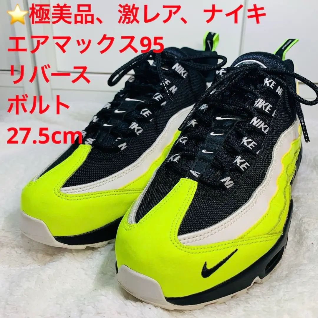 ナイキ エアマックス95 リバース ボルト 538416-701 Nike Air Max 95 Reverse Volt Men's - 538416-701 - US