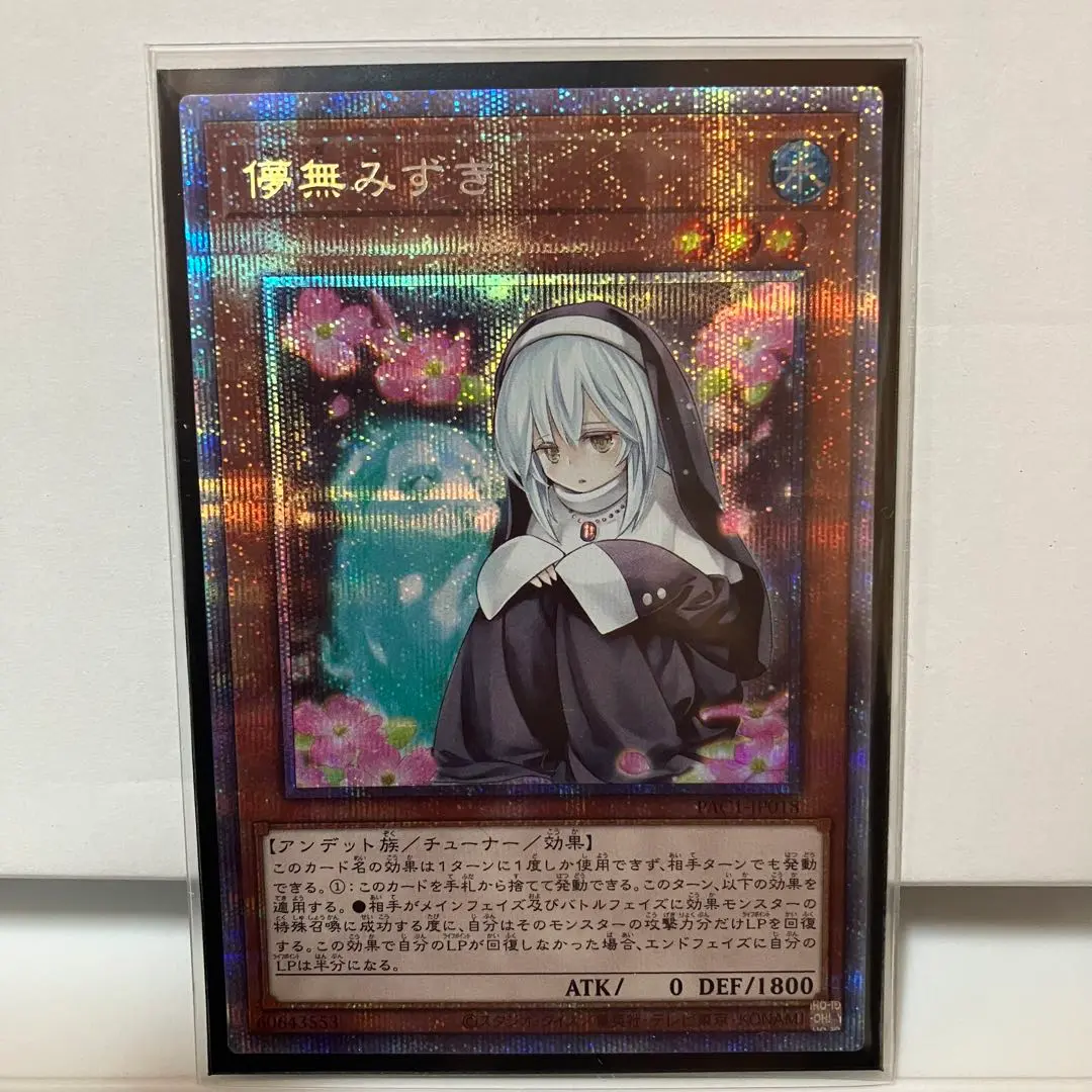 PSA10　ハナミズキ　儚無みずき 絵違い　プリズマ プリシク 遊戯王 儚無みずき プリシク 絵違い ×2 ハナミズキ2枚分です