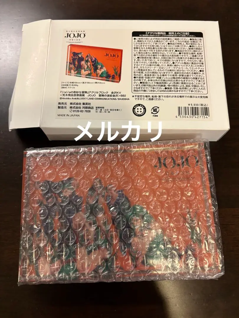 ジョジョ展　アクリルブロック 早い者勝ち！ジョジョ展 JOJO展 アクリルブロック キー