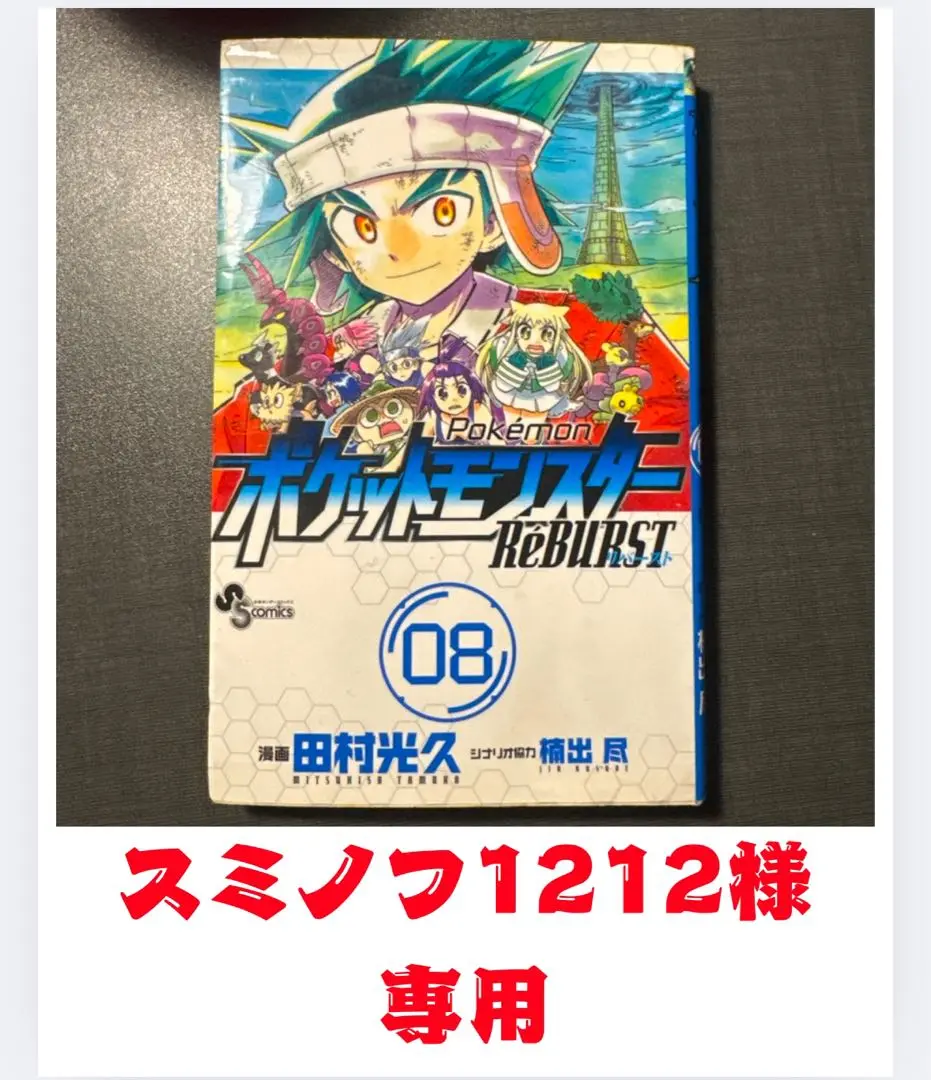2025年最新】ポケモンreburstの人気アイテム - メルカリ