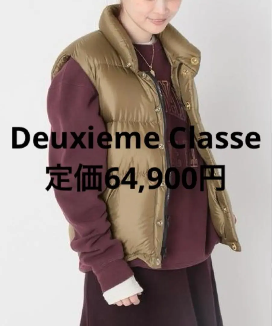 【美品】ドゥーズィエムクラス ダウンベスト 34 Deuxieme Classe（ドゥーズィエムクラス）の「【CALUX