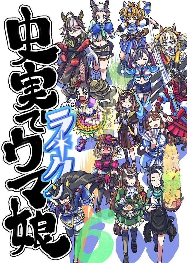 史実でウマ娘 1~4巻 セット 史実でウマ娘 1~4巻 セット - メルカリ