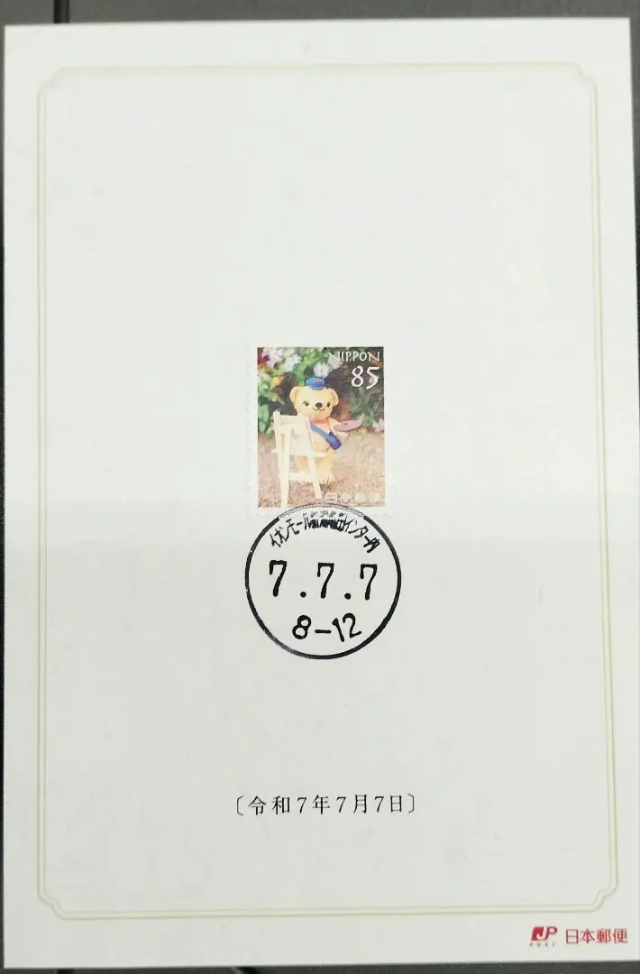 Thumbnail of Commemorative Stamp: July 7, Reiwa 7 (Year 2025) ①