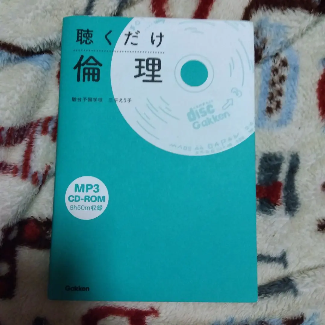 【駿台】『倫理　三平えり子師　第1回授業ノート』　　+α 2025年最新】三平えり子の人気アイテム - メルカリ