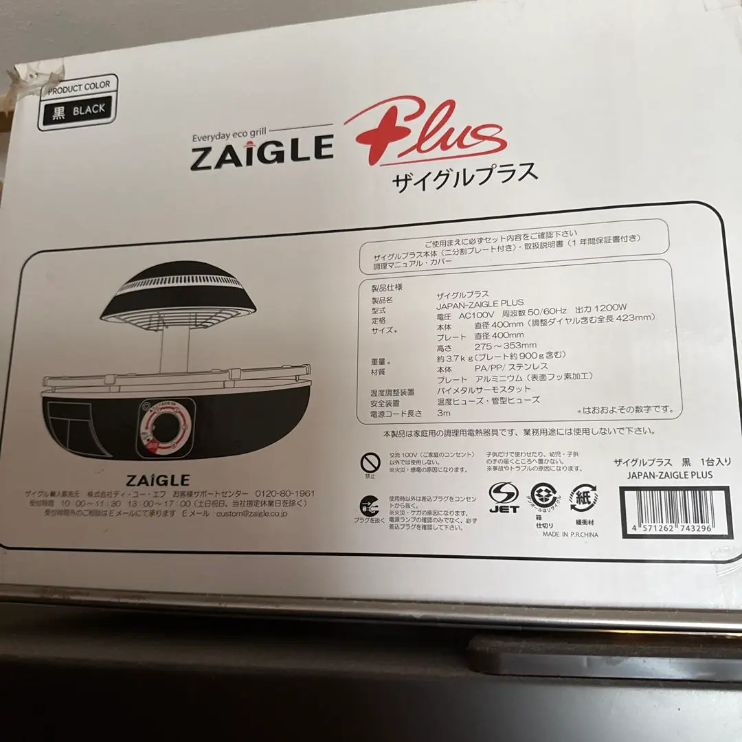 ZAIGLE ザイグルプラス　未開封 ZAIGLE ザイグルプラス ホットプレート 焼肉 無煙ロースター 煙