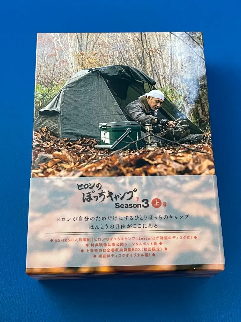 ヒロシのぼっちキャンプ シーズン1 〜 2 (上. 中 .下 ) DVD ヒロシのぼっちキャンプ シーズン1 〜 2 (上. 中 .下 ) DVD