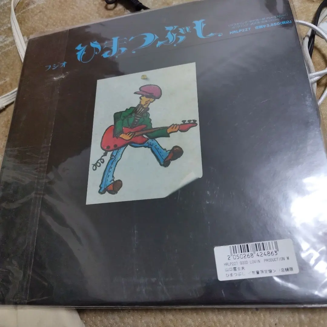 日本オリジナル 山口冨士夫 ひまつぶし ELEC RECORDS ELEC-5001