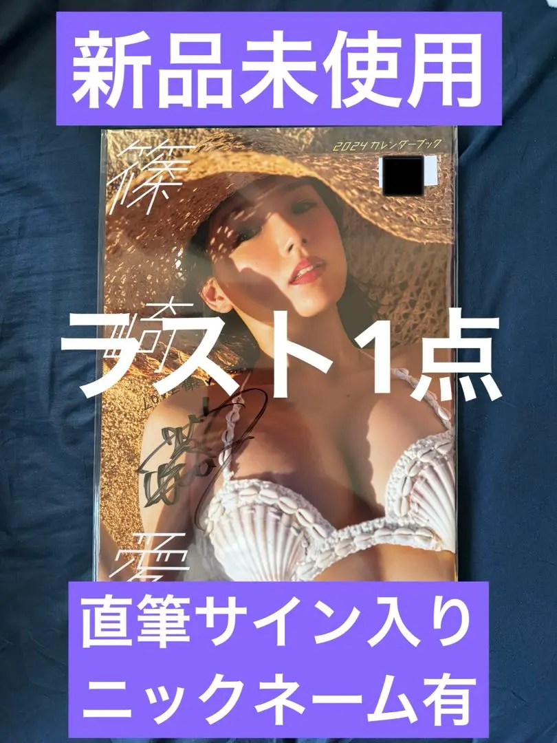 篠崎愛　サインカード　限定 篠崎愛 サインカード 限定