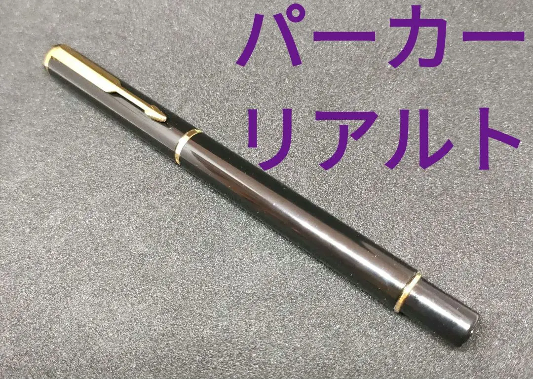 □PARKER パーカー　リアルト　万年筆&ボールペン □PARKER パーカー リアルト 万年筆&ボールペン - メルカリ