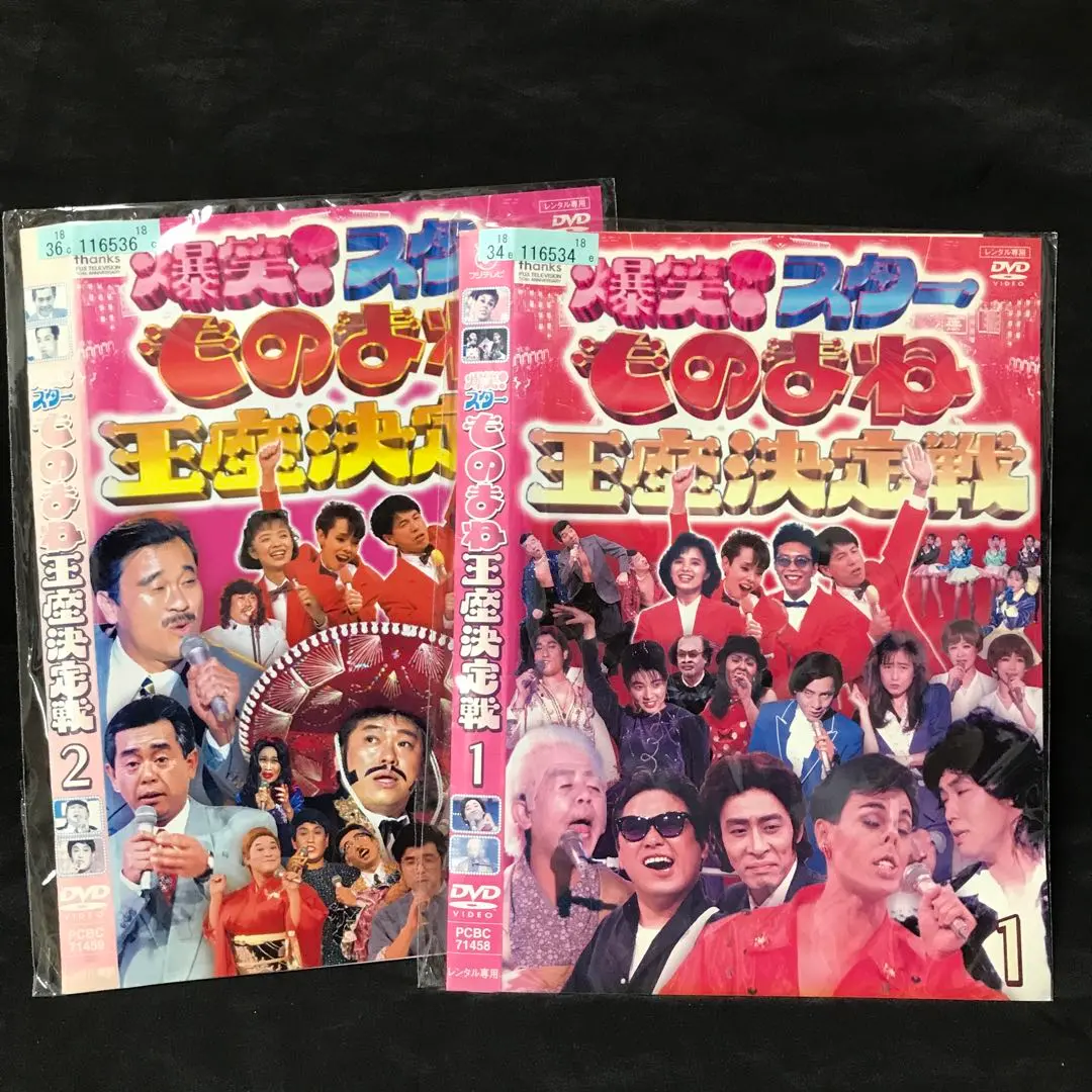 2025年最新】爆笑スターものまね王座決定戦の人気アイテム