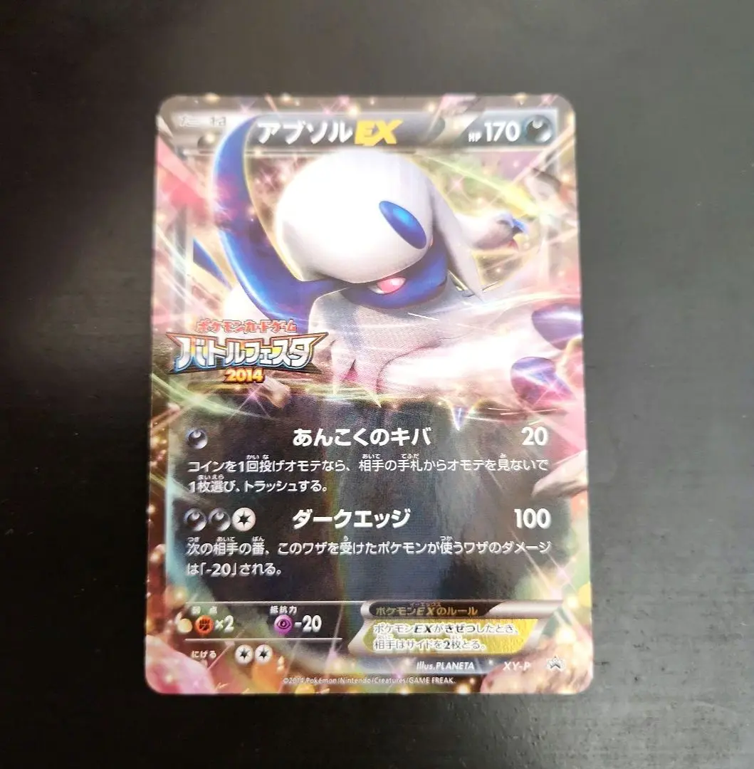 ぶっちぎり最安値！アブソル EX バトルフェスタ2014 プロモ PSA10！ ポケモンカード XY-P アブソルEX バトルフェスタ 2014 プロモ