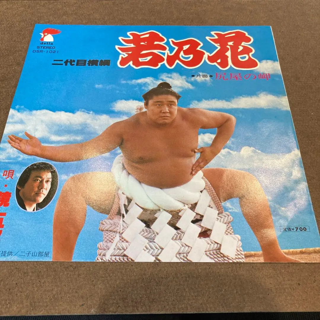 2025年最新】横綱二代目若乃花の人気アイテム - メルカリ