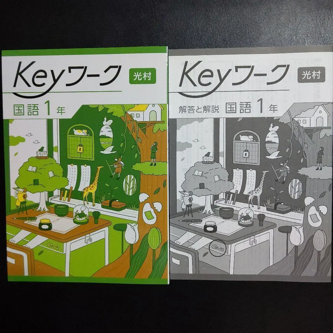 【最新版】 新品 Keyワーク 国語 中３（光村）他【解答&Keyテスト付】 keyワーク（啓林）中3国語 解答&keyテスト付き 新品未使用