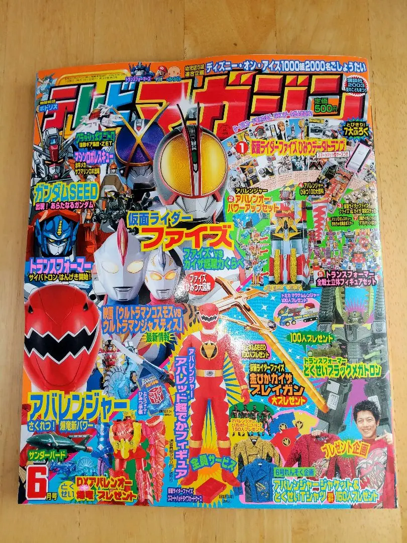 テレビマガジン 仮面ライダーファイズ特製リストウォッチセット