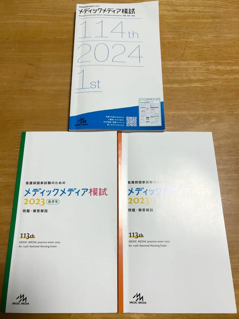 2025年最新】メディックメディア模試 看護 2024の人気アイテム
