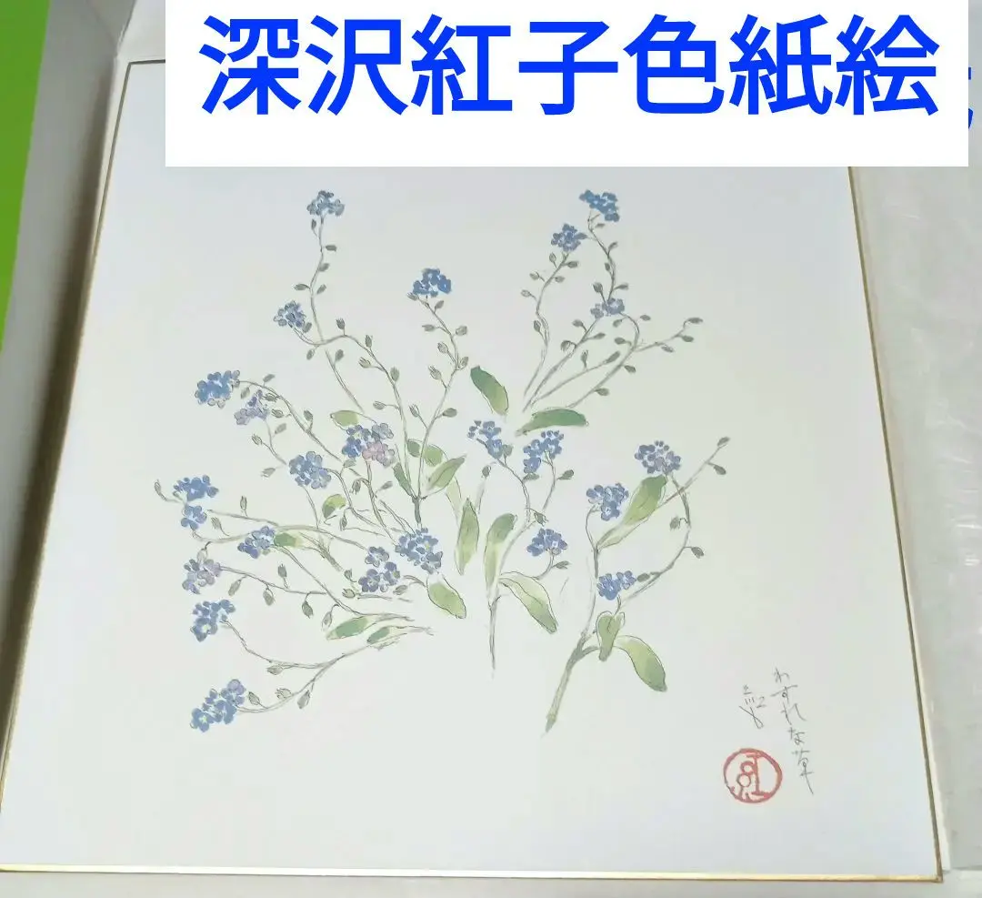 深沢紅子　水彩画 開催中の企画展・イベント情報|長野県博物館協議会公式サイト