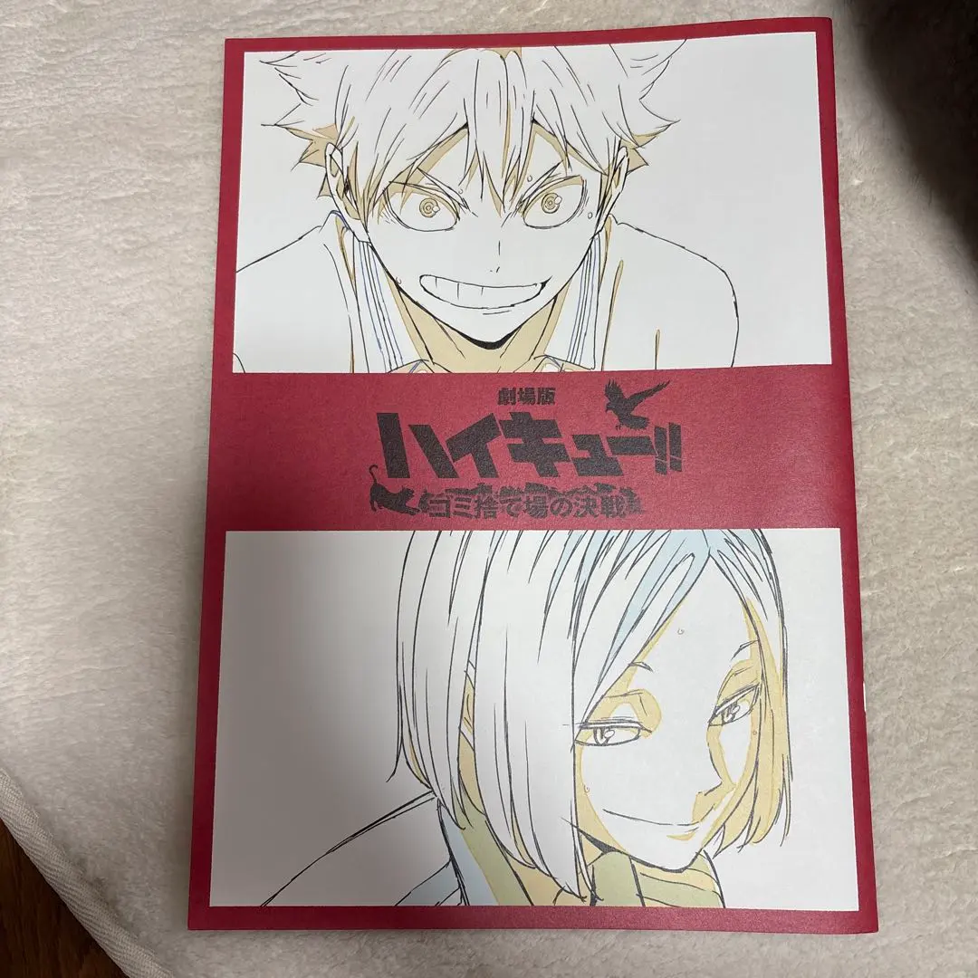 Thumbnail of Haikyu!! Battle of the Garbage Dump Moviegoers' Bonus