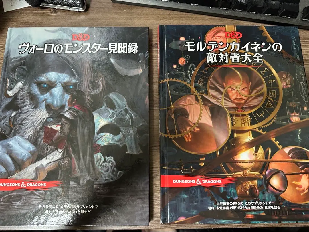 ダンジョンズ&ドラゴンズ　D&D ヴォーロのモンスター見聞録【未開封】 2025年最新】ヴォーロのモンスター見聞録の人気アイテム - メルカリ