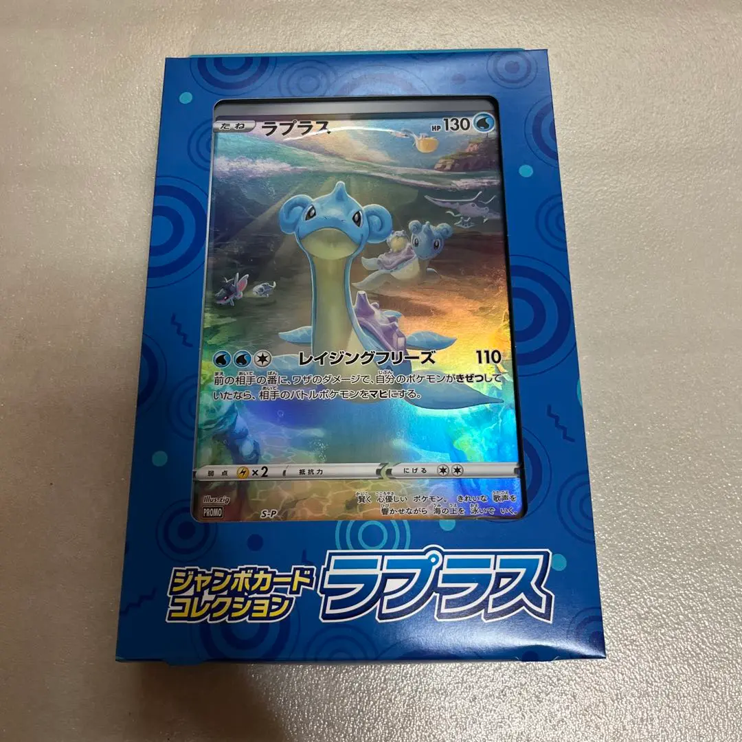 S-P ラプラス（ジャンボ）_ジャンボカードコレクション ラプラス PROMO… ジャンボカードコレクション ラプラス ポケモンカード プロモの