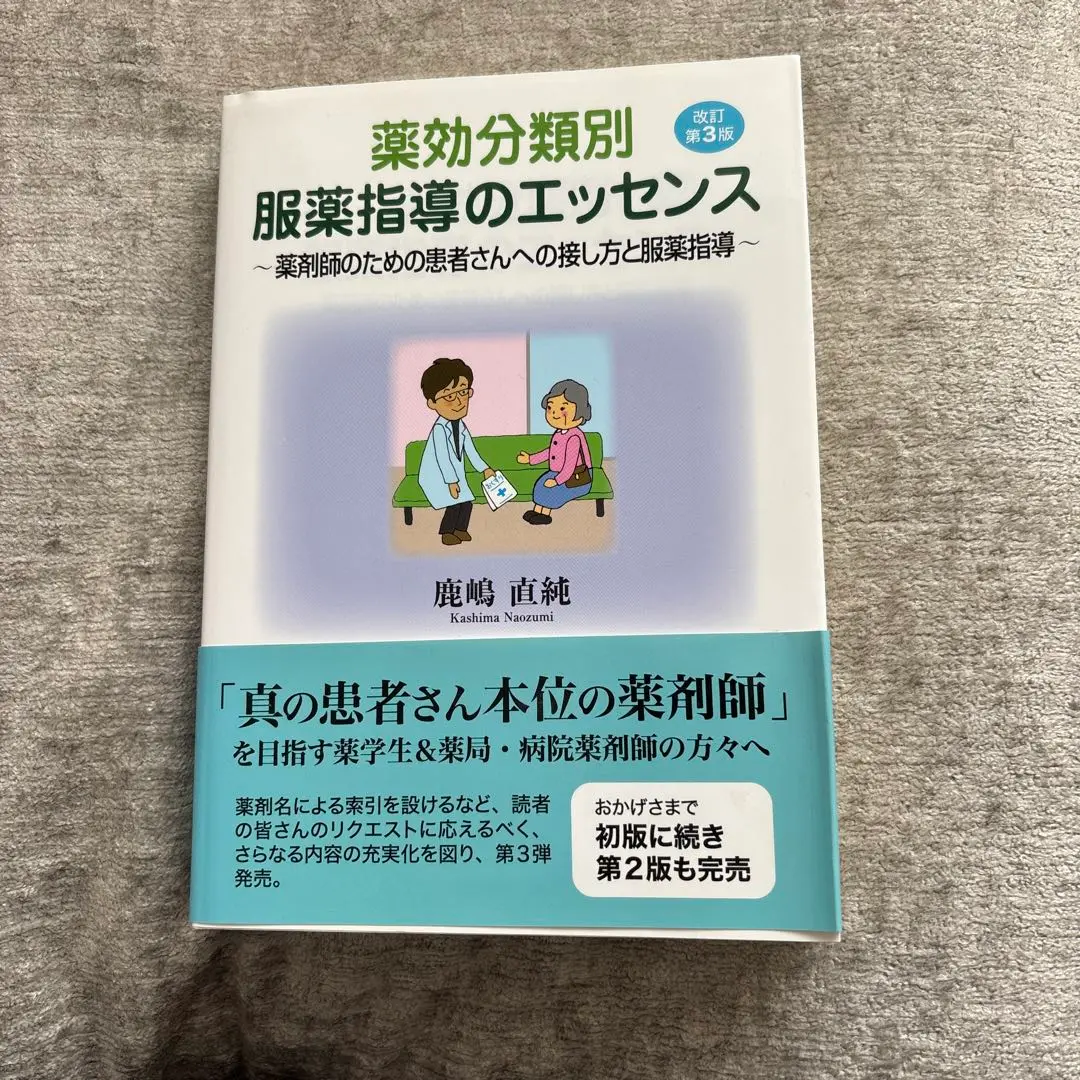 2025年最新】服薬指導のエッセンスの人気アイテム - メルカリ