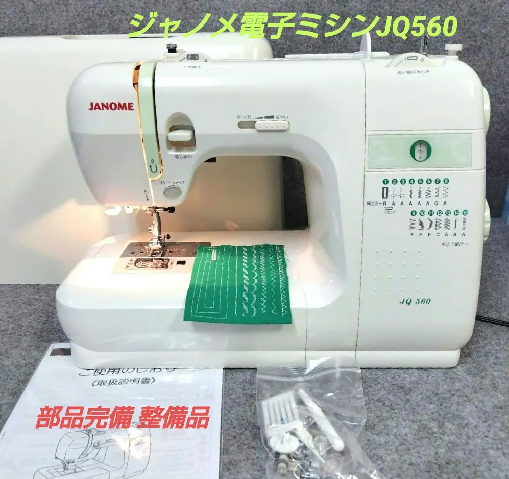 昭和レトロ】ジャノメミシンFZ-560型ジャノメカム24個付属版ジグザグ