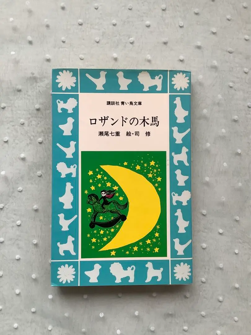 【中古】 魚料理もどうぞ/旺文社/瀬尾七重 中古】 魚料理もどうぞ/旺文社/瀬尾七重の通販 by もったいない