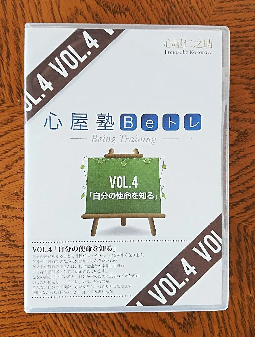 値下げ　心屋仁之助 Beトレ 初期セミナー　DVD53枚 Amazon.co.jp: 心屋塾 Beトレ DVD vol.53 「夢」 (心屋塾 Be
