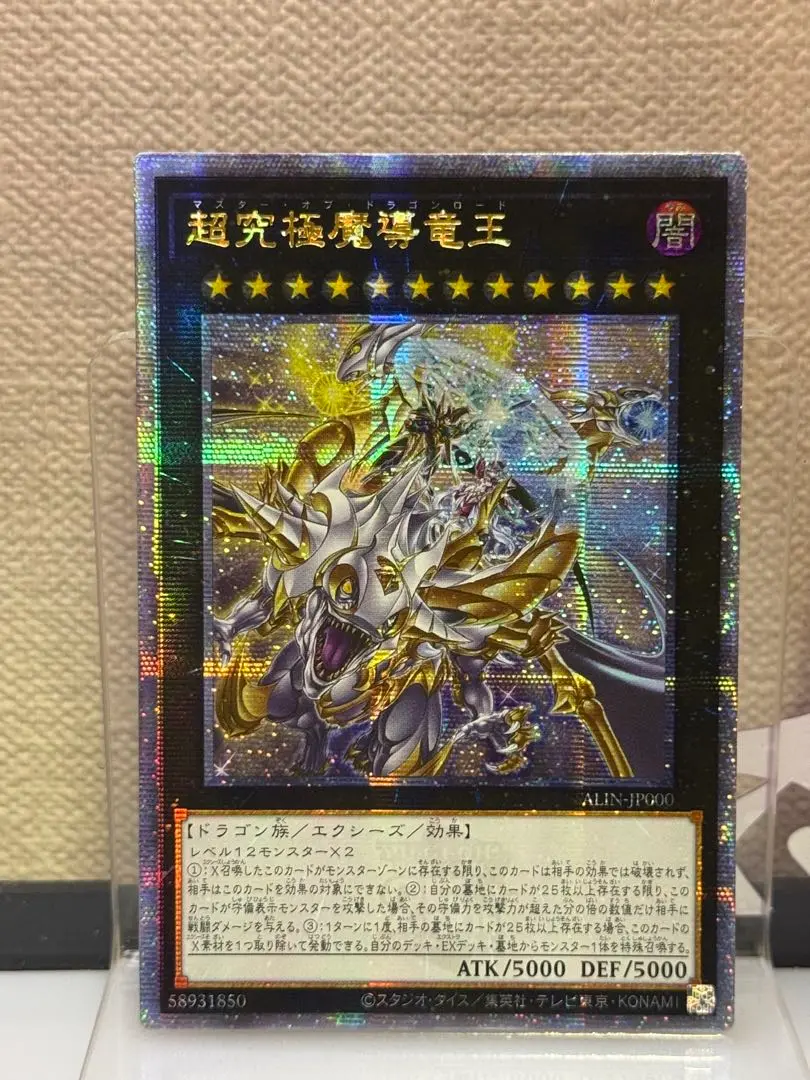 遊戯王 超究極魔導竜王 アジア版 25thシク 遊戯王 超究極魔導竜王 25thシークレット クオシク ALIN-JP000
