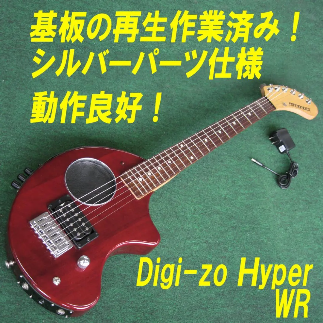 ☆☆FERNANDES DIGI-ZO HYPER 極上品　動作良好 ZO 【中古】FERNANDES(フェルナンデス) DIGI-ZO HYPER