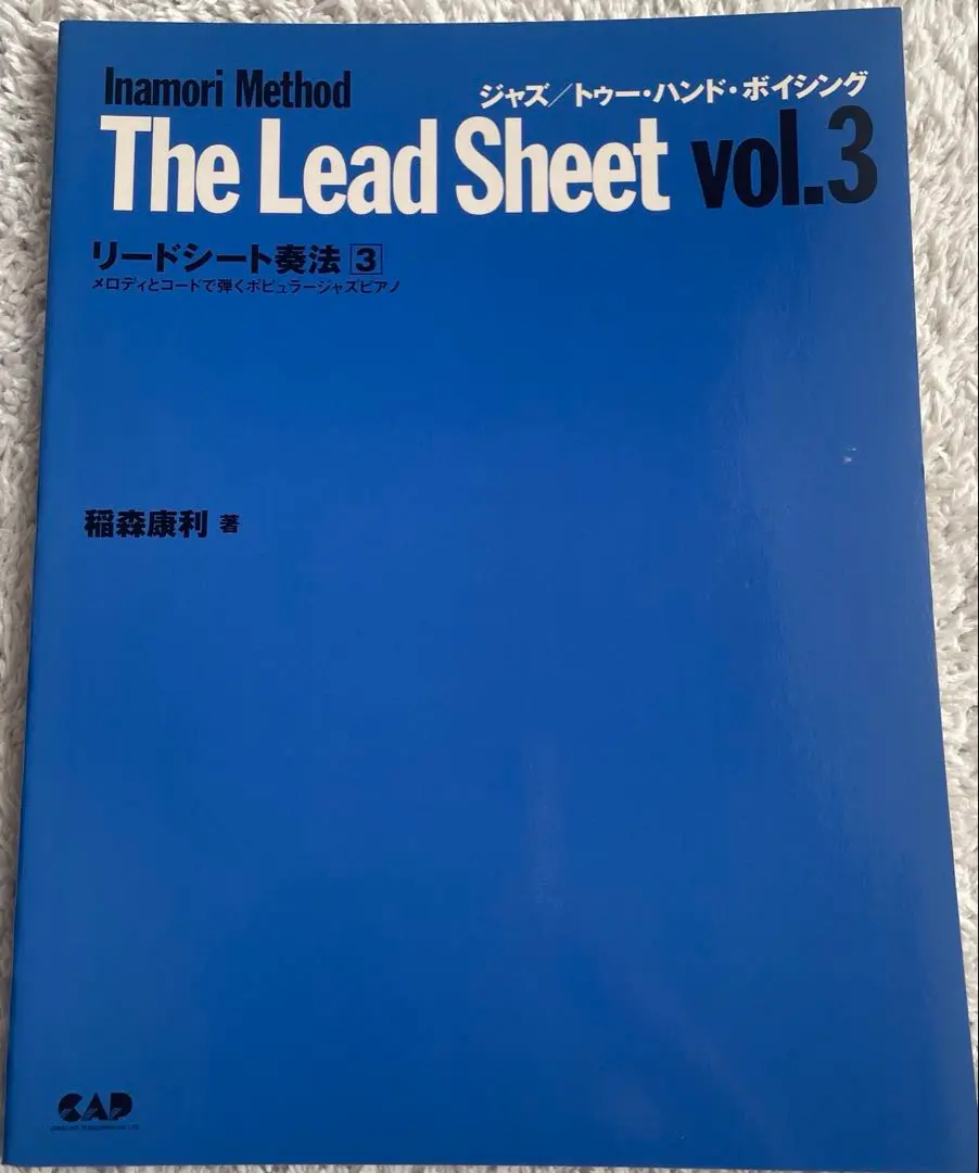 リードシート奏法 the lead sheet 1234セット 稲森康利 リードシート奏法 the lead sheet 1234セット 稲森康利