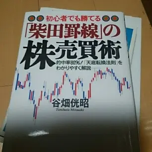 株と商品取引での柴田罫線売買法の関する本 51SzsFQ6H3L._AC_SY200_QL15_.jpg