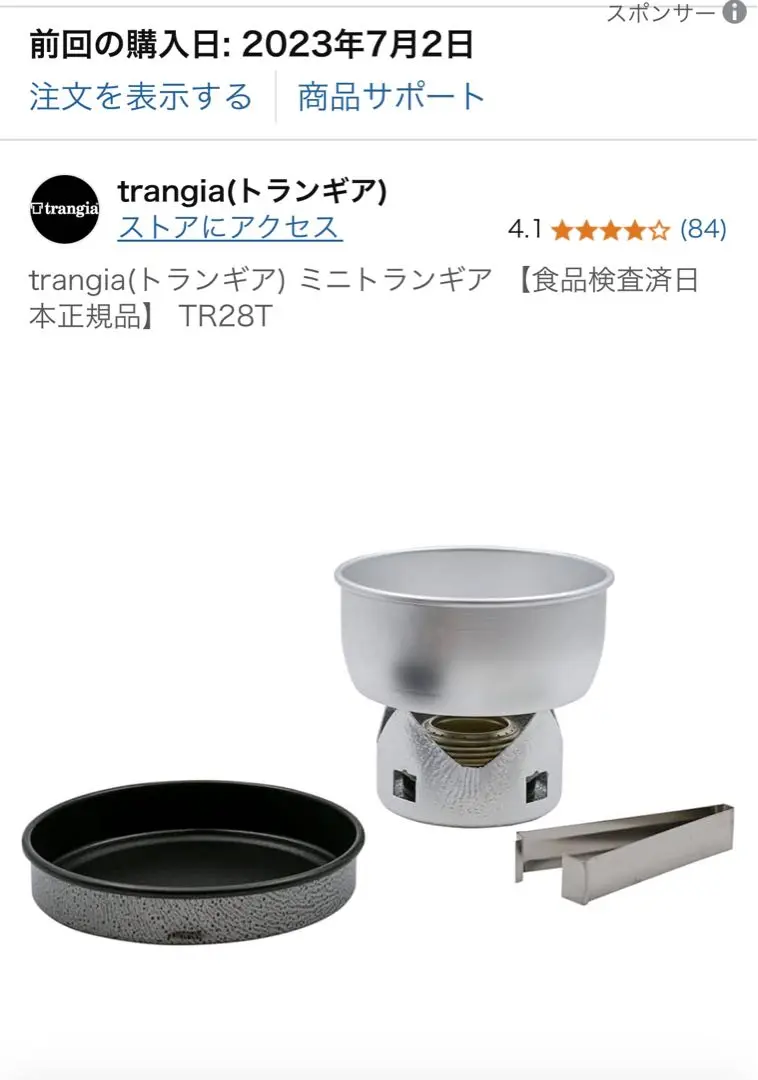 trangia ミニトランギア★新品送料込み★ Amazon | trangia(トランギア) ミニトランギア 【食品検査済日本
